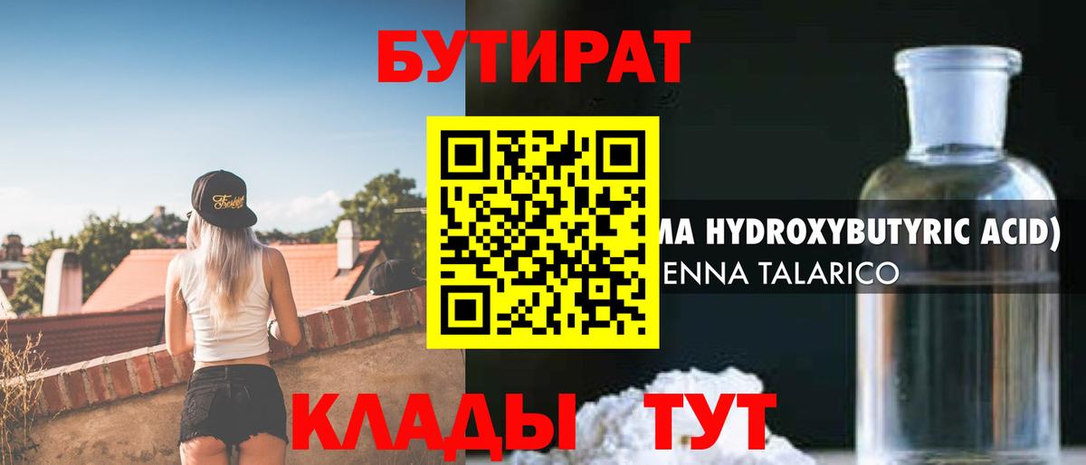Бутират вода Гай