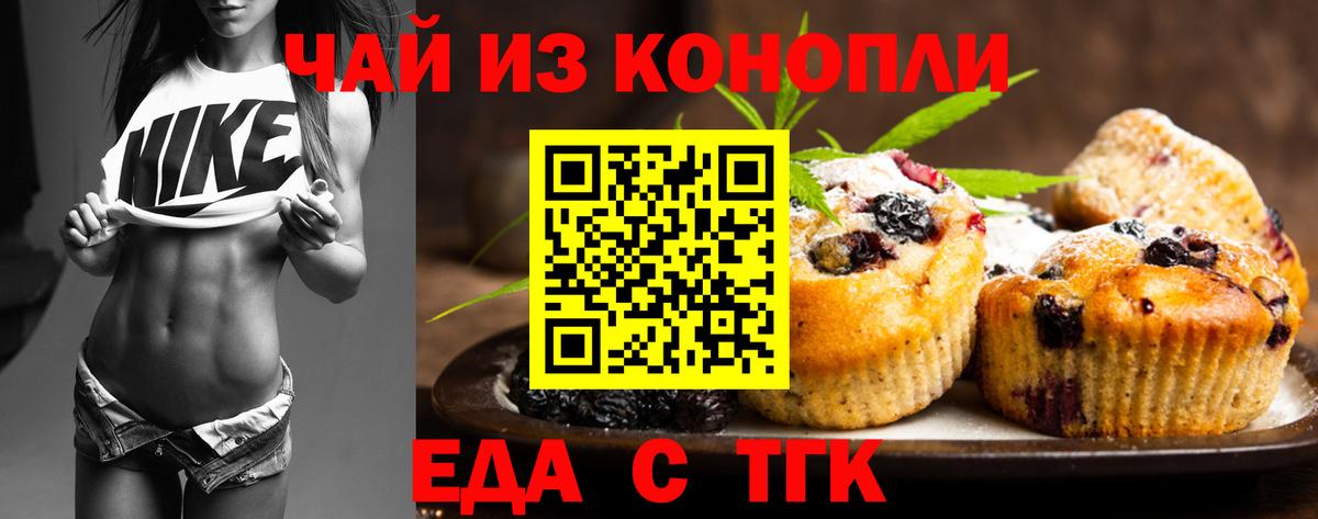 Еда ТГК конопля  Вход с VPN  Гай 