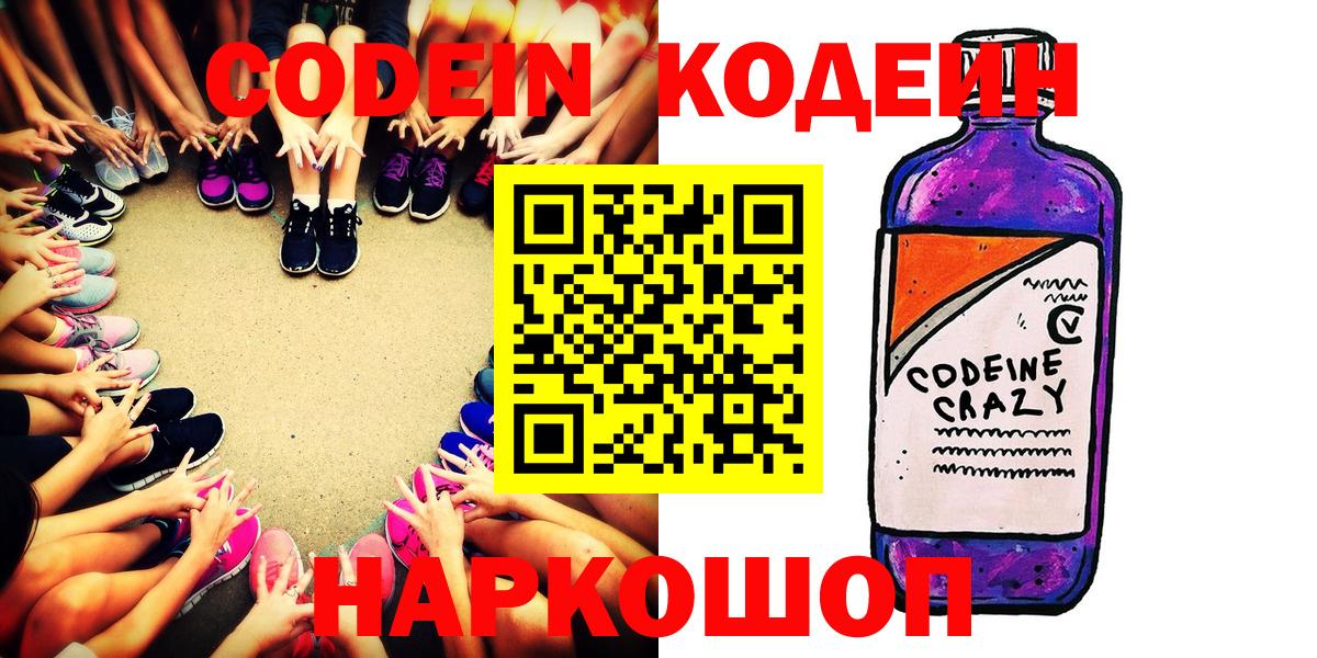 Гай  Codein напиток Lean (лин)  Кодеин напиток Lean (лин)  Вход с VPN 